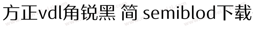 方正vdl角锐黑 简 semiblod下载字体转换